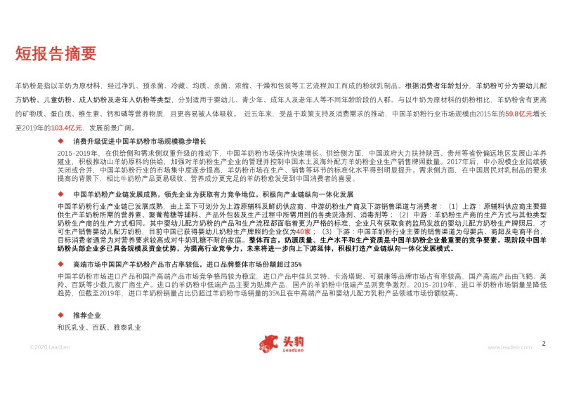 2020年中国羊奶粉行业短报告.pdf_第2页