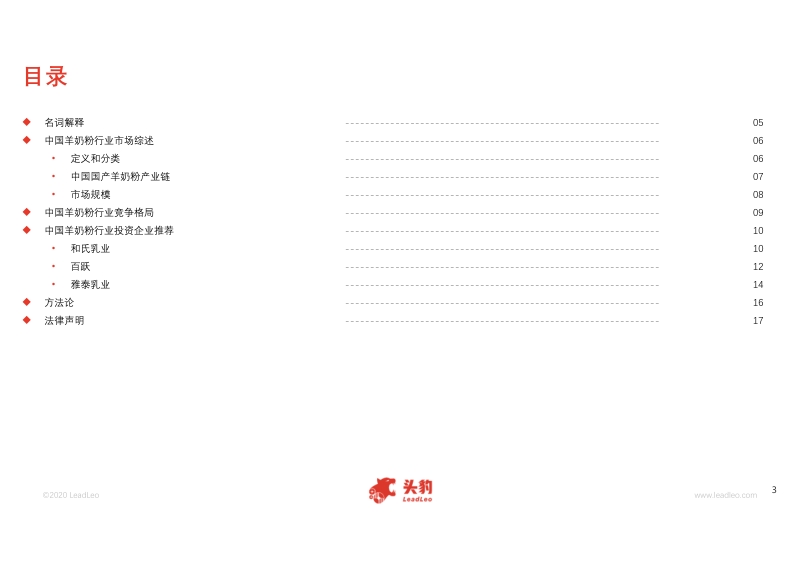 2020年中国羊奶粉行业短报告.pdf_第3页