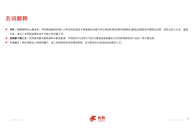 2020年中国羊奶粉行业短报告.pdf_第5页