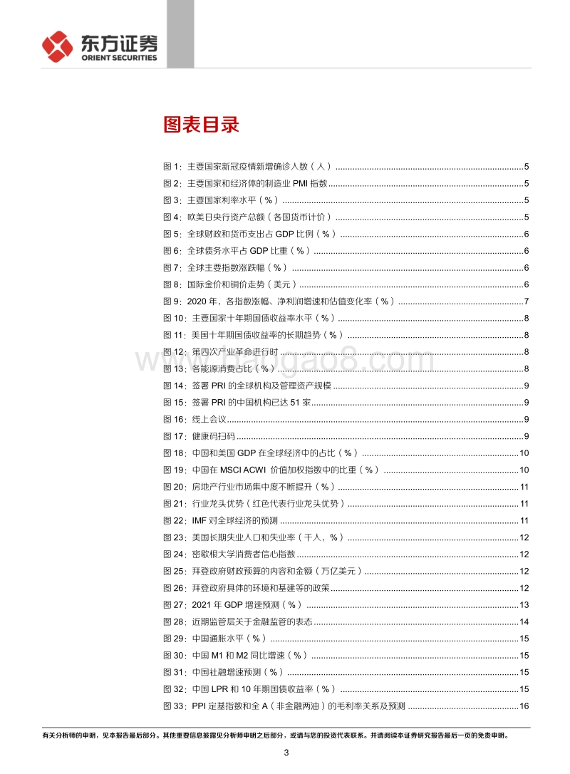 2021年A股投资策略：轻舟已过万重山.pdf_第3页