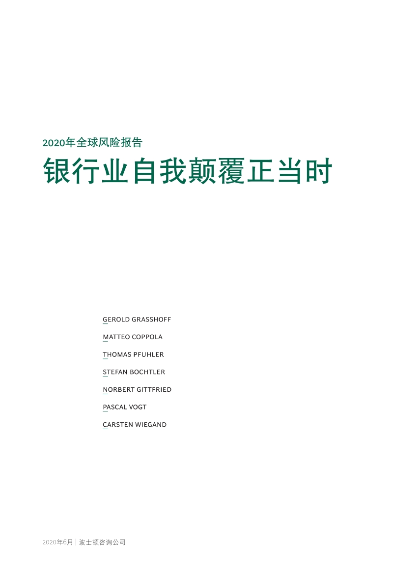 2020年全球风险报告.pdf_第3页