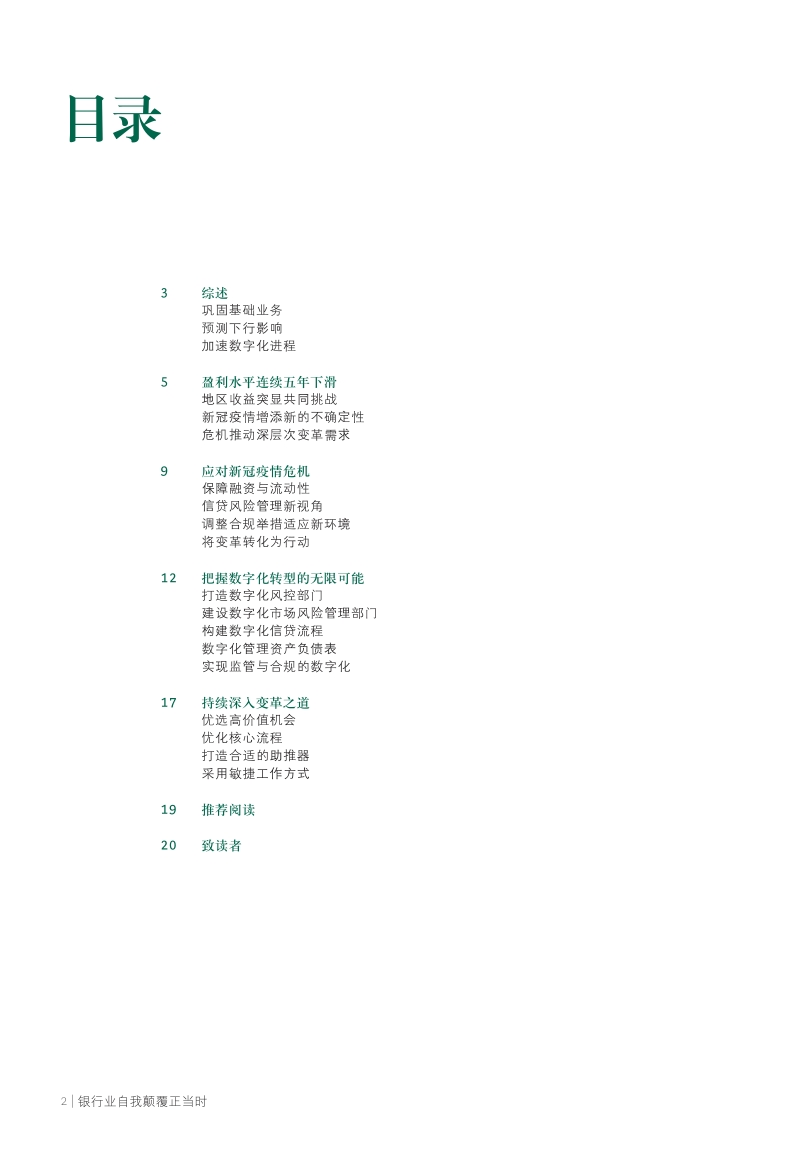 2020年全球风险报告.pdf_第4页