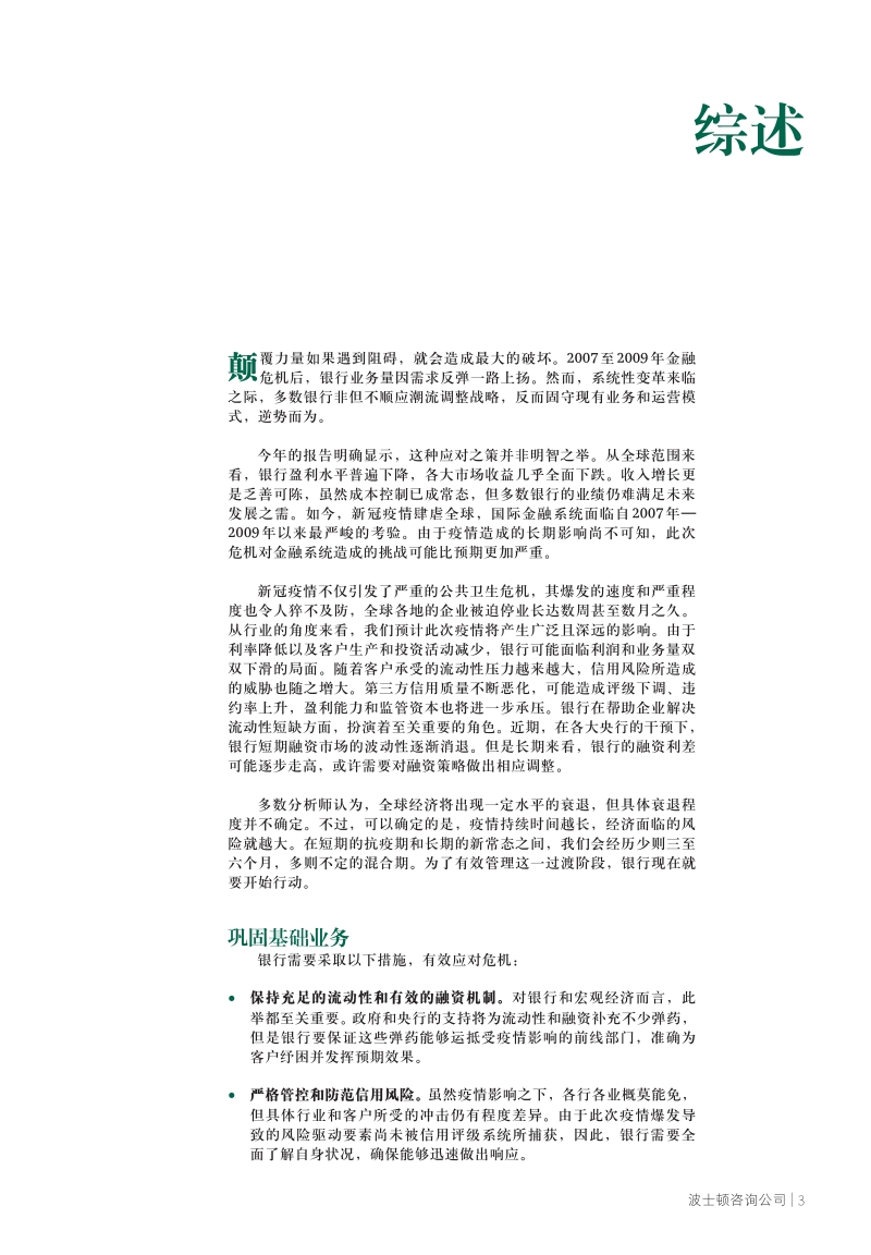 2020年全球风险报告.pdf_第5页