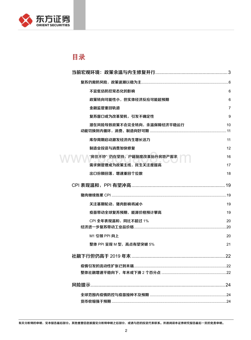 2021年国内宏观经济展望：万象更新.pdf_第2页