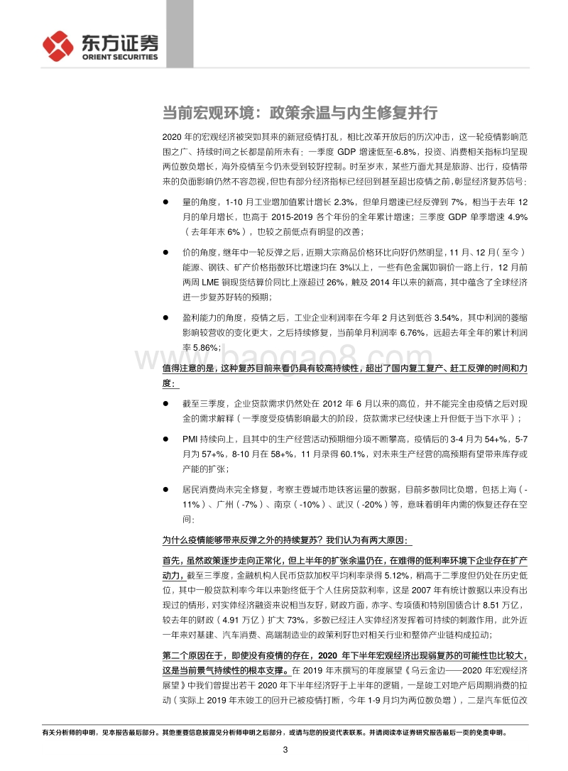 2021年国内宏观经济展望：万象更新.pdf_第3页