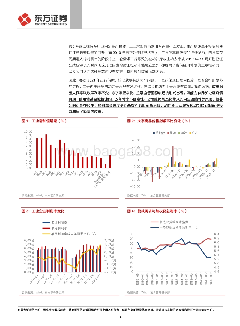 2021年国内宏观经济展望：万象更新.pdf_第4页