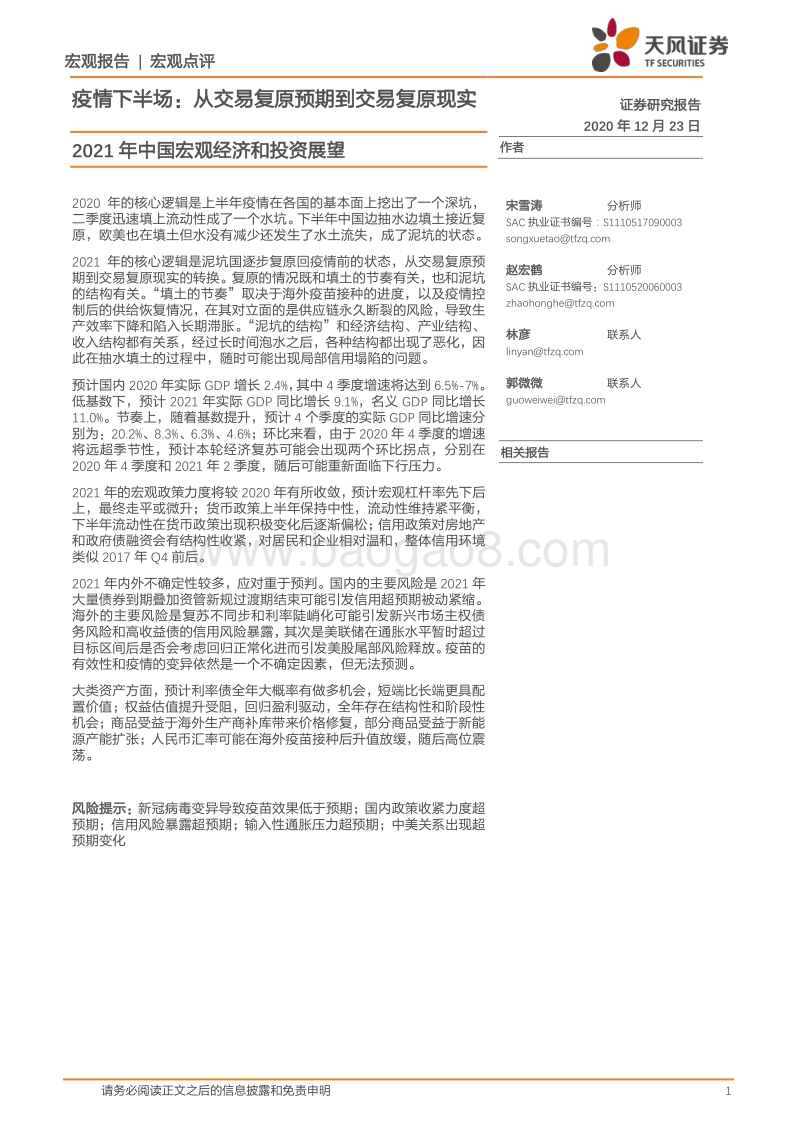 2021年中国宏观经济和投资展望.pdf_第1页