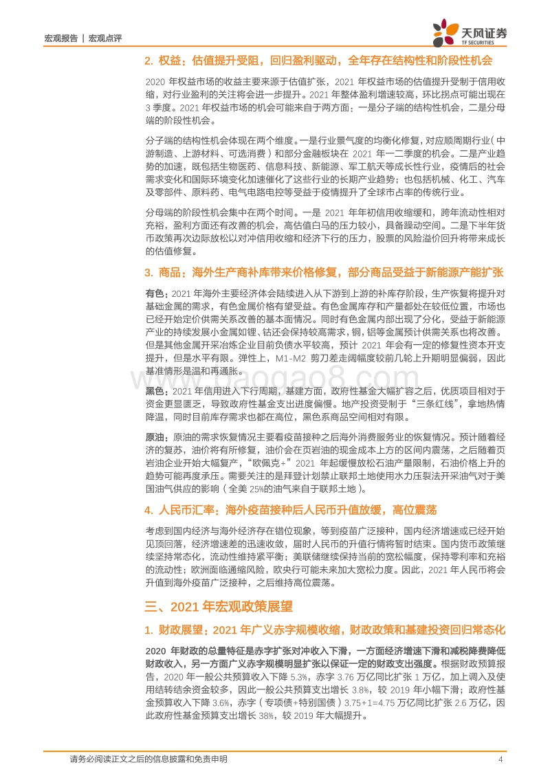 2021年中国宏观经济和投资展望.pdf_第4页