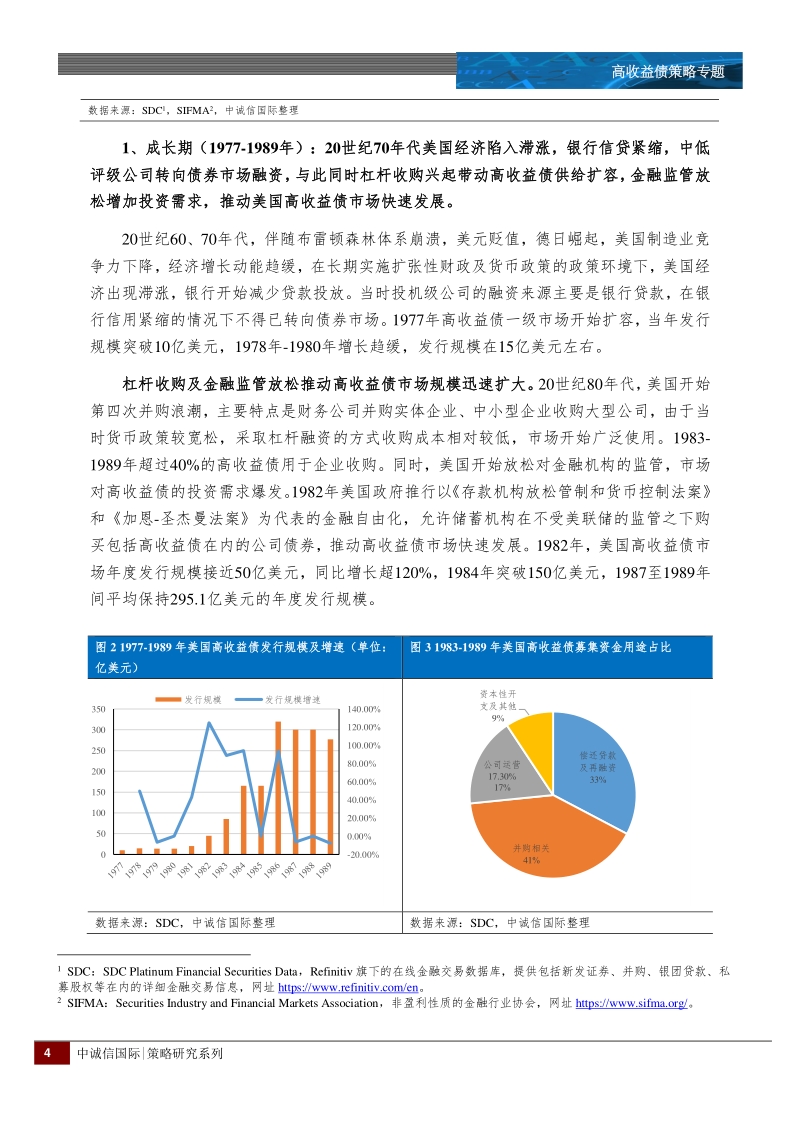 高收益债市场研究系列之（一）：美国高收益债市场特征研究.pdf_第4页