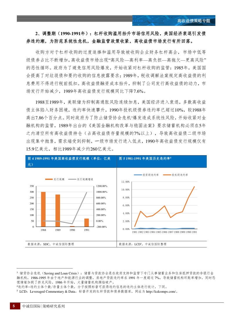 高收益债市场研究系列之（一）：美国高收益债市场特征研究.pdf_第5页