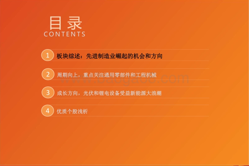 机械设备行业投资策略：制造立国，周期成长共舞.pdf_第3页