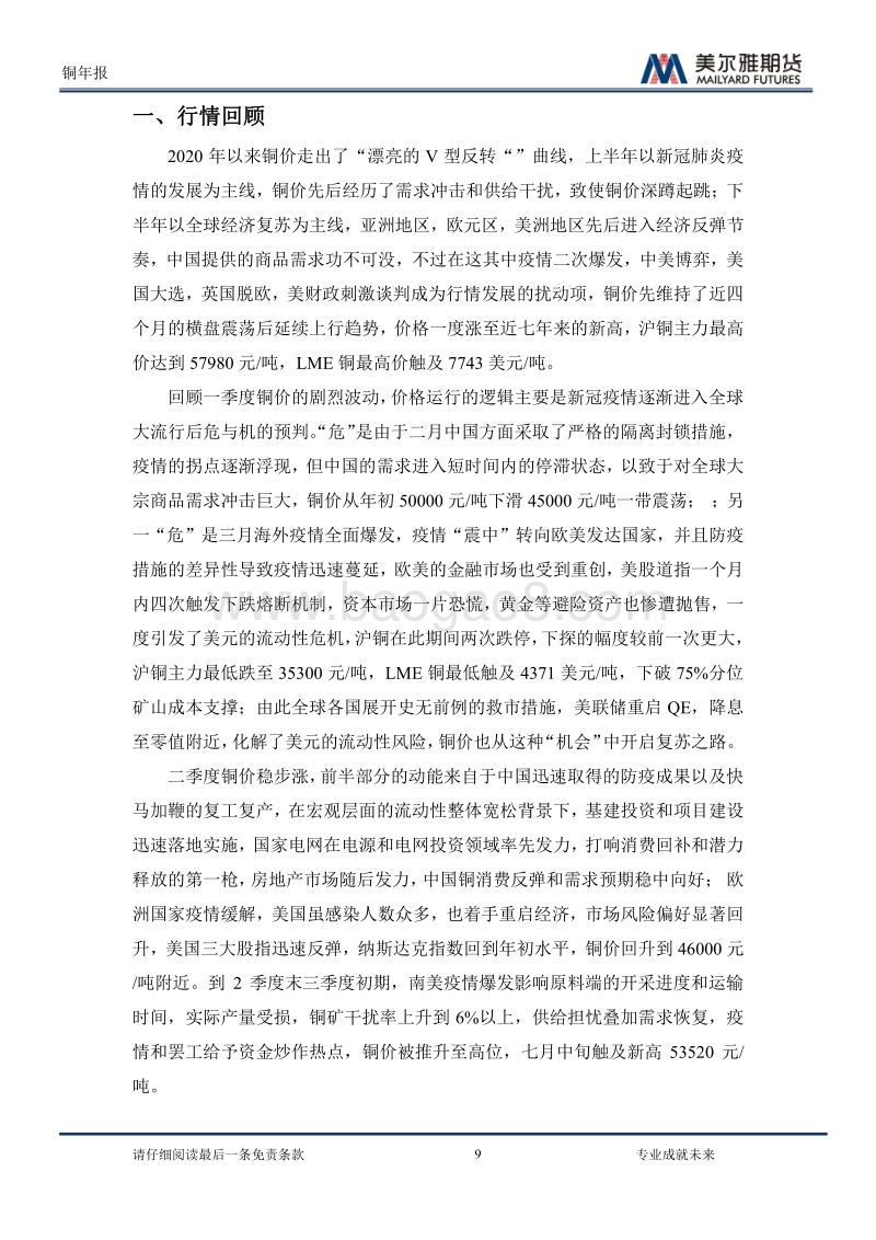 2021年铜价展望：欲乘东风去，行稳揽月归.pdf_第3页
