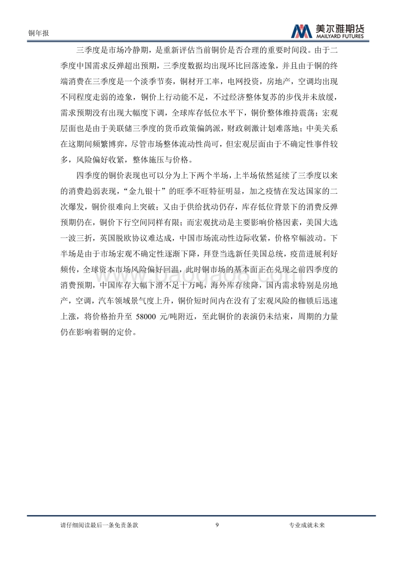 2021年铜价展望：欲乘东风去，行稳揽月归.pdf_第4页