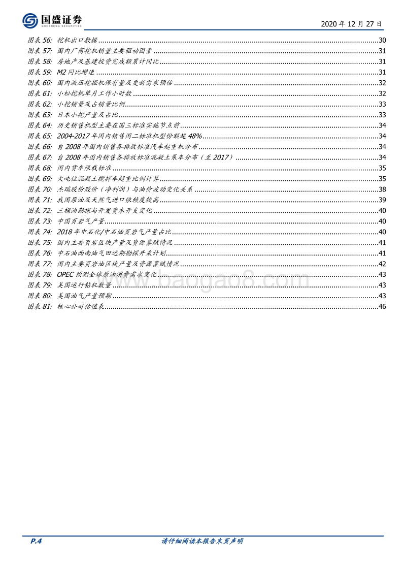 机械设备行业策略：产业升级，设备先行.pdf_第4页