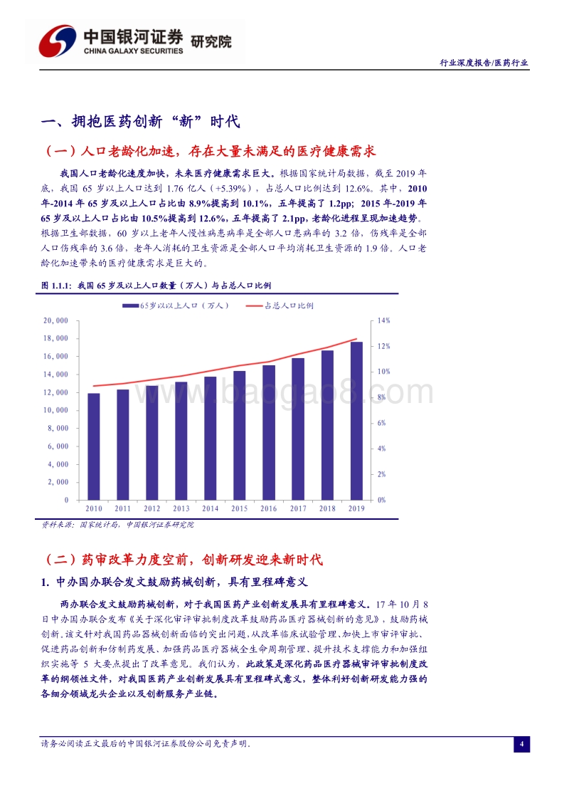 医药行业2021年度投资策略：后疫情“新”时代，把握大趋势下的结构性机会.pdf_第5页