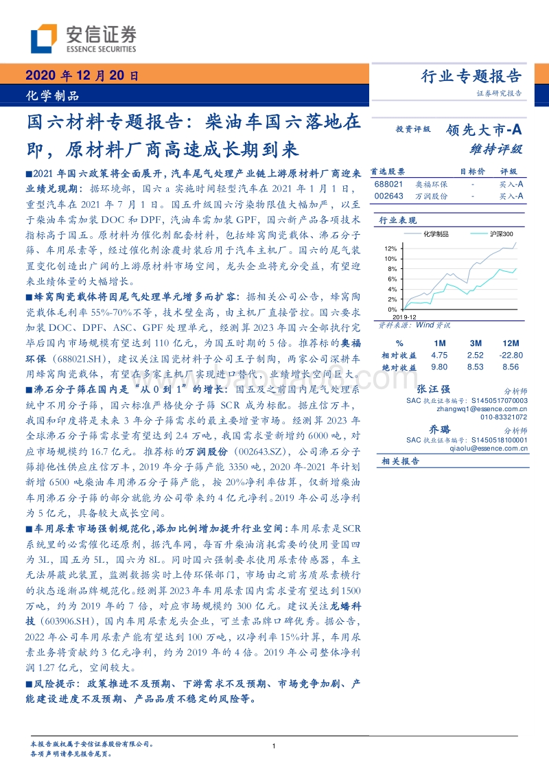 国六材料专题报告：柴油车国六落地在即，原材料厂商高速成长期到来.pdf_第1页