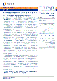 国六材料专题报告：柴油车国六落地在即，原材料厂商高速成长期到来.pdf