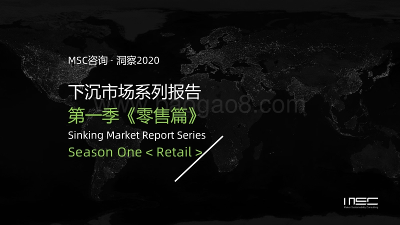 下沉市场系列报告第一季《零售篇》.pdf_第1页