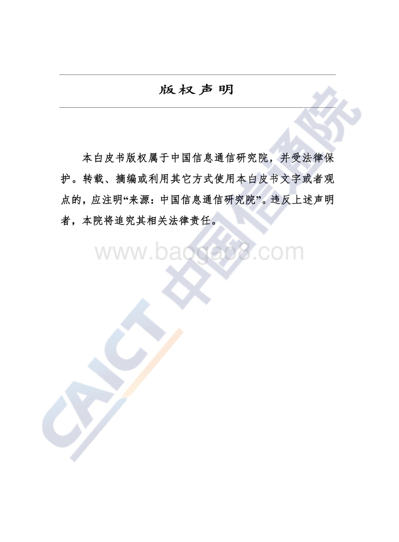 2020年物联网白皮书.pdf_第2页