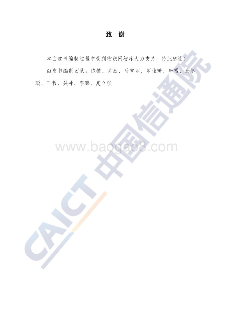 2020年物联网白皮书.pdf_第3页