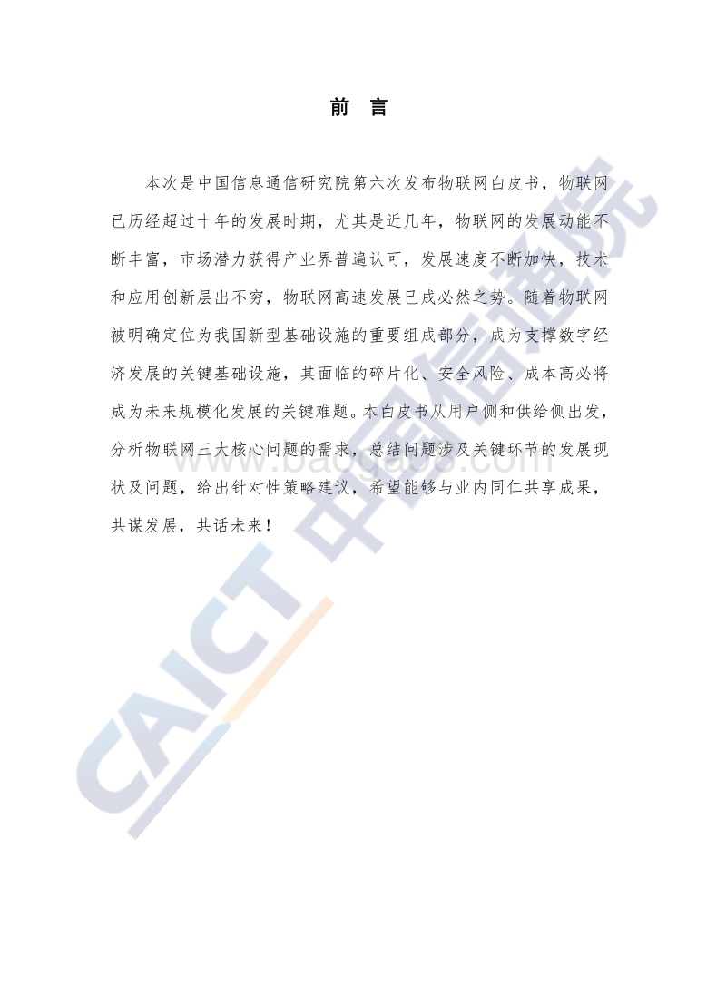 2020年物联网白皮书.pdf_第4页