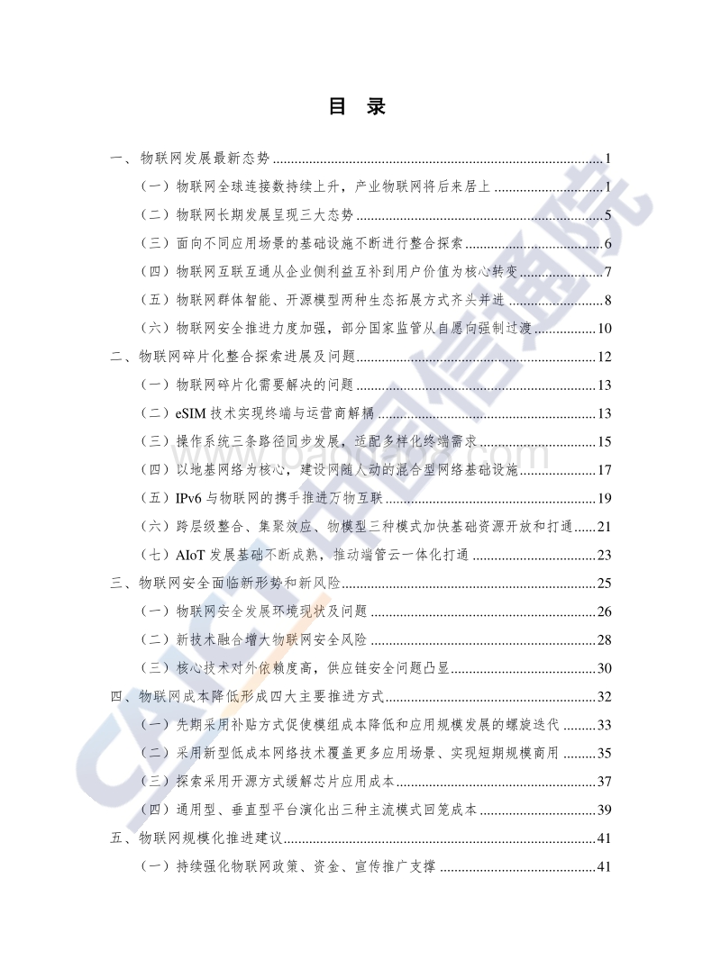 2020年物联网白皮书.pdf_第5页