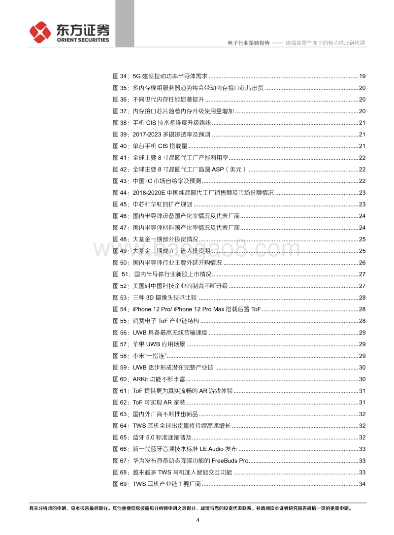 电子行业：终端高景气度下的核心供应链机遇.pdf_第4页