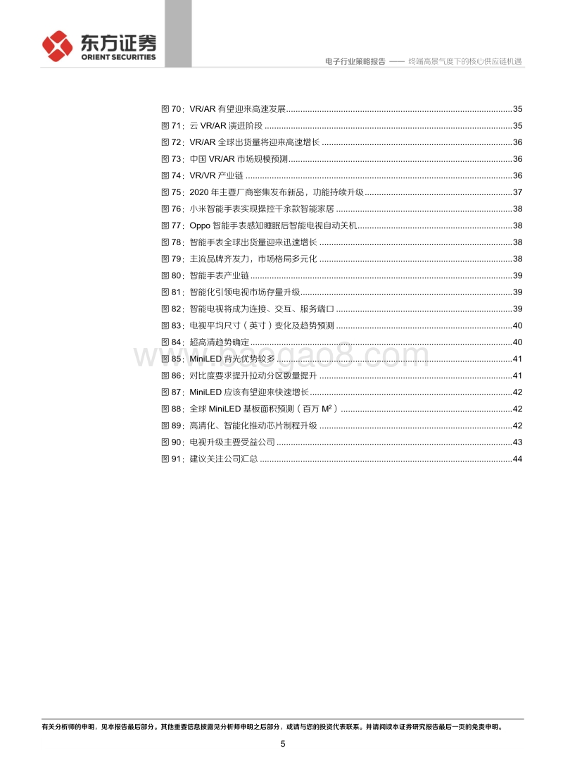 电子行业：终端高景气度下的核心供应链机遇.pdf_第5页