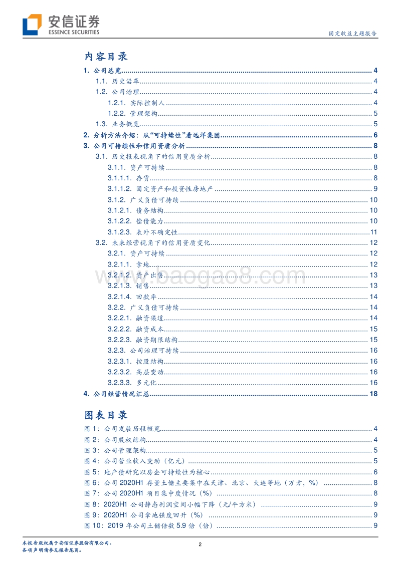 一篇报告看懂一家房企系列（24）：远洋集团深度报告：聚焦一二线，加大长三角布局.pdf_第2页