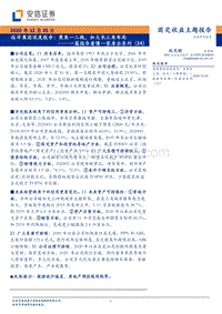一篇报告看懂一家房企系列（24）：远洋集团深度报告：聚焦一二线，加大长三角布局.pdf