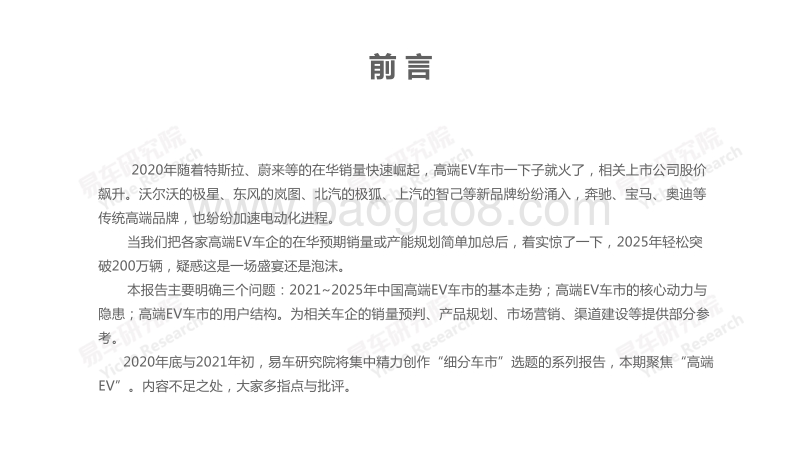 2021版高端纯电动车洞察报告.pdf_第3页