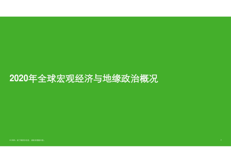 中国內地及香港IPO市场：2020年回顾与2021年前景展望.pdf_第2页