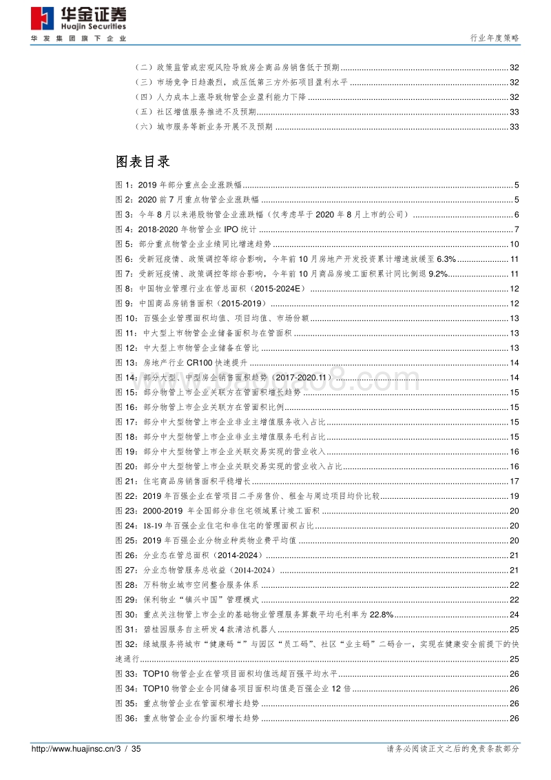 物业管理：星辰大海，砥砺前行.pdf_第3页