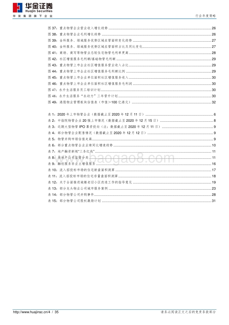 物业管理：星辰大海，砥砺前行.pdf_第4页