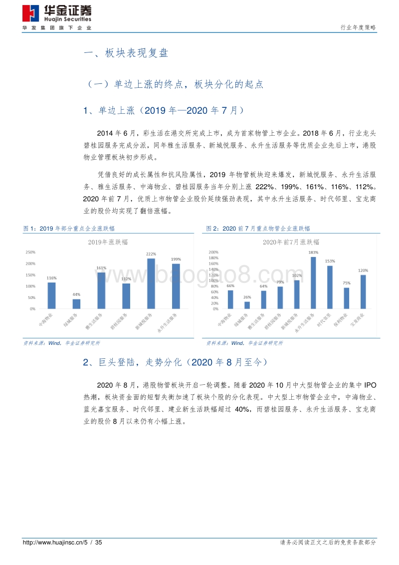 物业管理：星辰大海，砥砺前行.pdf_第5页
