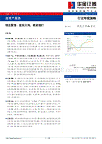 物业管理：星辰大海，砥砺前行.pdf