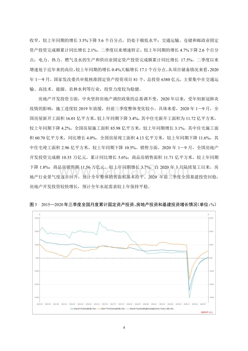 2020年度水泥行业信用分析及展望.pdf_第4页