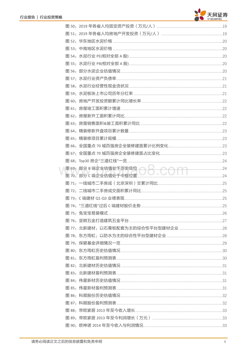 建筑材料行业投资策略：新格局、新模式，引领行业发展新时代.pdf_第4页