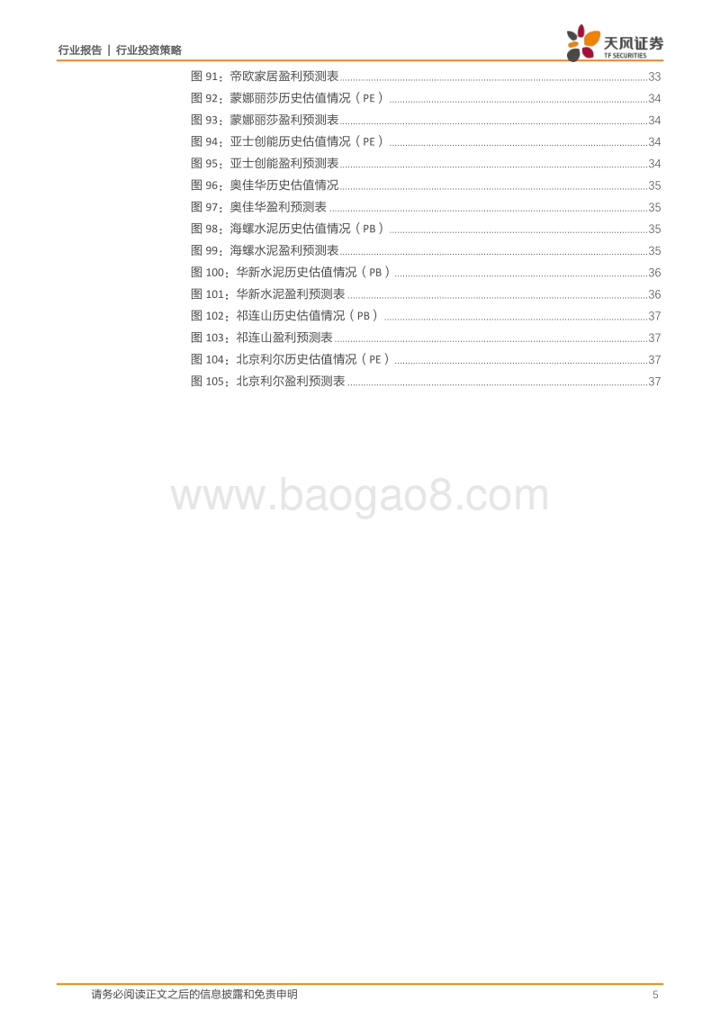 建筑材料行业投资策略：新格局、新模式，引领行业发展新时代.pdf_第5页