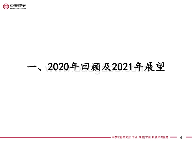 教育行业2021年度投资策略：后疫情时代的模式优化与效率提升.pdf_第4页