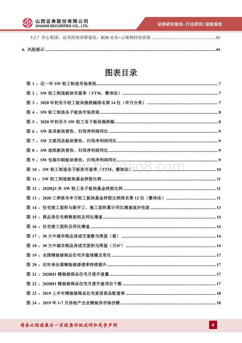 轻工行业2021年度策略：边际回暖为基调，聚焦高成长、盈利弹性向好领域.pdf_第4页