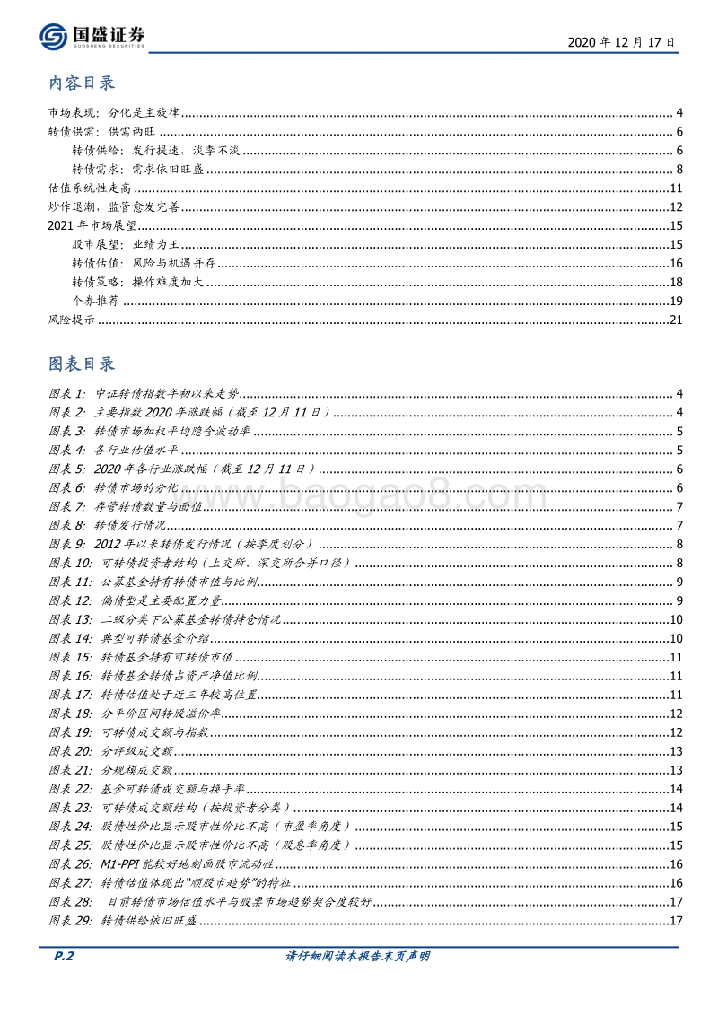 2021年可转债年度策略：分化之年，博观约取.pdf_第2页