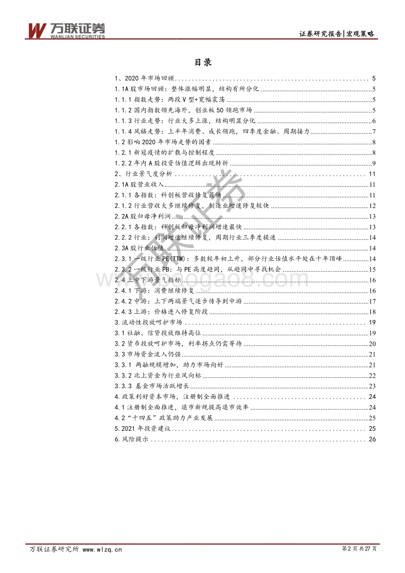2021年度策略报告：新发展，新格局.pdf_第2页
