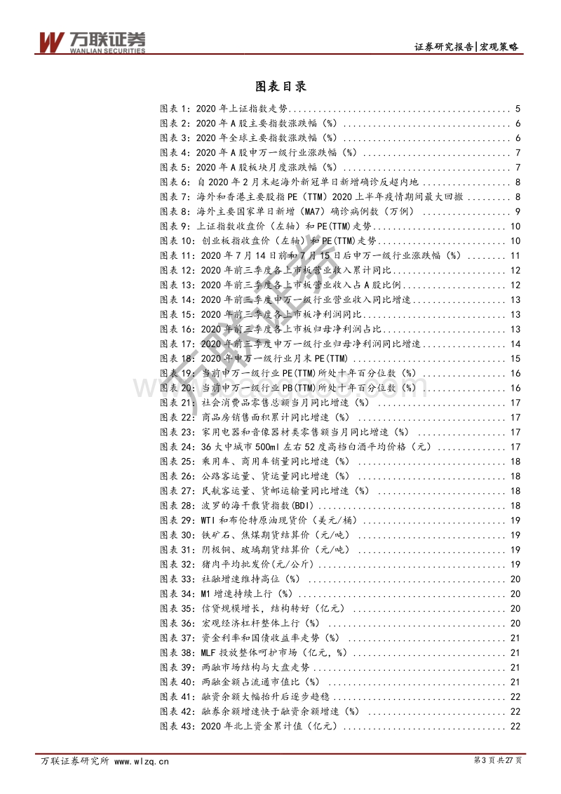 2021年度策略报告：新发展，新格局.pdf_第3页