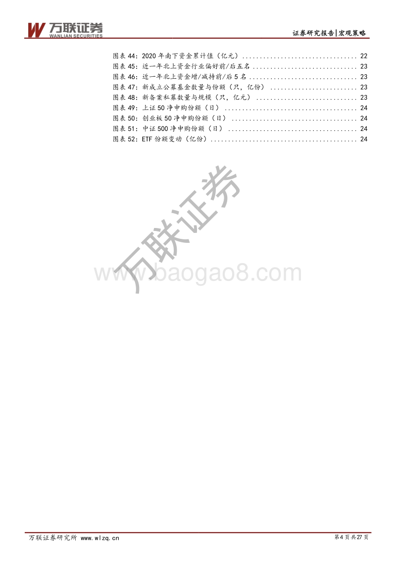 2021年度策略报告：新发展，新格局.pdf_第4页