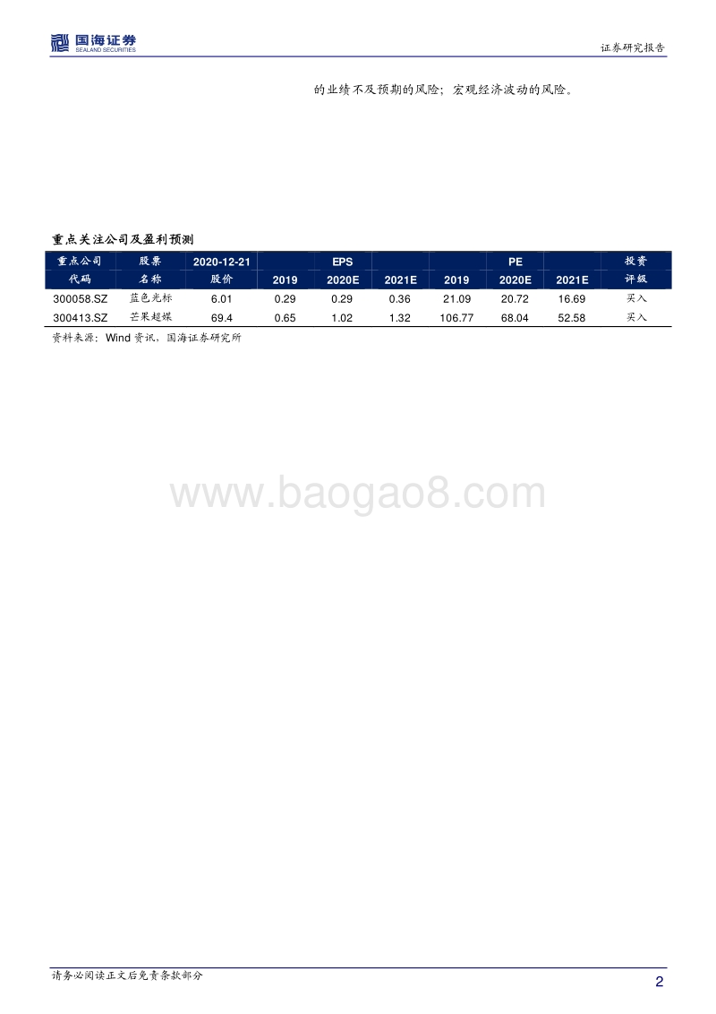 快手：算法之上的普惠，短视频的长逻辑.pdf_第2页