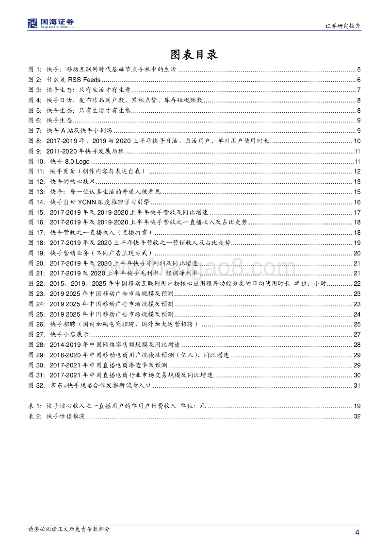 快手：算法之上的普惠，短视频的长逻辑.pdf_第4页