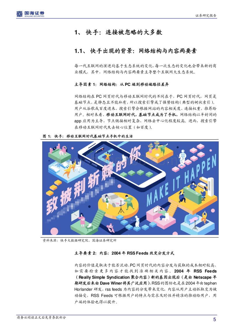 快手：算法之上的普惠，短视频的长逻辑.pdf_第5页