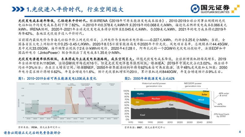 2021年光伏行业策略：能源革命大幕拉起，光伏加速上行.pdf_第4页