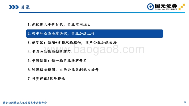 2021年光伏行业策略：能源革命大幕拉起，光伏加速上行.pdf_第5页